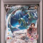 PSA10 レックウザV(SA) 076/067