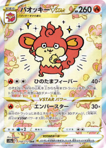 PSA10 バオッキーVSTAR[S12a] SAR 214/172