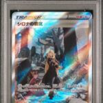 PSA10 シロナの覇気 239/172