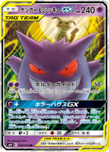 PSA10 ゲンガー＆ミミッキュ[SM9] RR 038/095 の実物カード画像