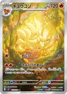 PSA10 キュウコン[SV3] AR 110/108