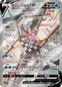 PSA10 オリジンパルキアV[S10P] SR(SA) 071/067