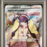 PSA10 カミツレのきらめき 246/172