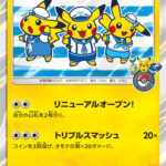 PSA10 ヨコハマのピカチュウ PROMO 282/SM-P