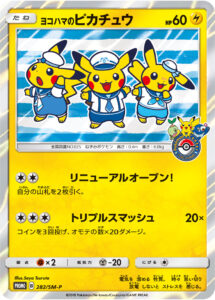 PSA10 ヨコハマのピカチュウ PROMO 282/SM-P の実物カード画像