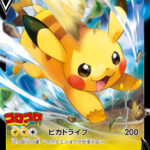 PSA10 ピカチュウV[SN] - 001/024