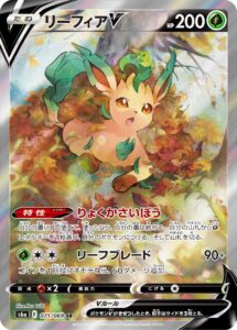 PSA10 リーフィアV[S6a] SR(SA) 071/069
