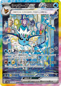 PSA10 シャワーズex[SV8a] SAR 205/187