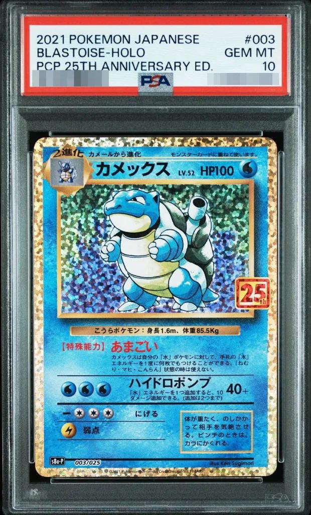 PSA10 カメックス(25th) 003/025 – 買取当番