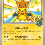 PSA10 メガトウキョーのピカチュウ(ポケモンセンター メガトウキョー オープン記念) PROMO 098/XY-P