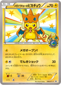 PSA10 メガトウキョーのピカチュウ(ポケモンセンター メガトウキョー オープン記念) PROMO 098/XY-P の実物カード画像