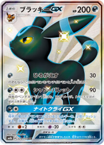 PSA10 ブラッキーGX[SM8b] SSR 229/150