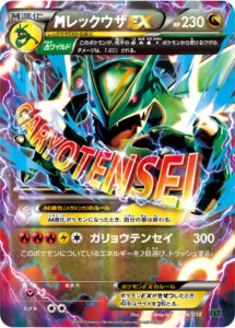 PSA10 MレックウザEX[XYD] – 006/018
