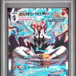 PSA10 れんげきウーラオスVMAX(SA) 084/070