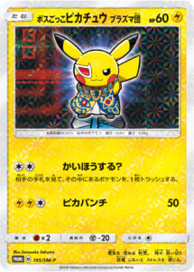 PSA10 ボスごっこピカチュウ/プラズマ団 P 195/SM-P の実物カード画像