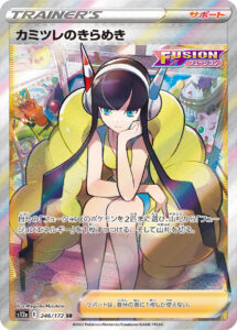 PSA10 カミツレのきらめき[S12a] SR 246/172