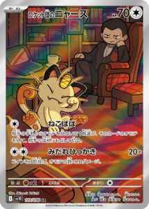 PSA10 ロケット団のニャース[SV10] AR 109/098