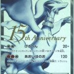PSA10 レシラム[BW1] SR 055/053