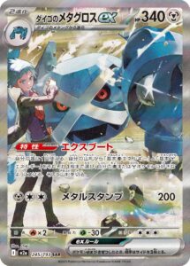 PSA10 ダイゴのメタグロスex[M2a] SAR 245/193