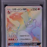 PSA10 リザードンGX 058/051