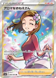 PSA10 アロマなおねえさん[S6a] SR 086/069