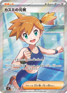 PSA10 カスミの元気[M5] SR 108/081