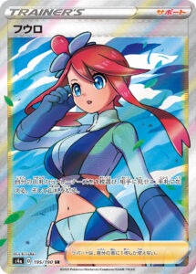 PSA10 フウロ[S4a] SR 195/190