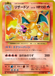 PSA10 リザードン:1ED[CP6] R 011/087 の実物カード画像