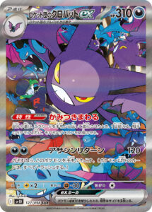PSA10 ロケット団のクロバットex[SV10] SAR 127/098
