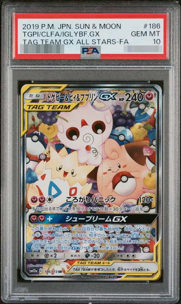 PSA10 トゲピー＆ピィ＆ププリンGX(SA) 186/173 – 買取当番