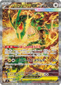 PSA10 メガレックウザex[M6] SAR 110/076