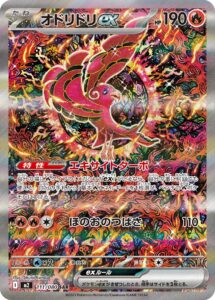 PSA10 オドリドリex[M2] SAR 111/080