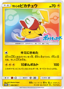 PSA10 サトシのピカチュウ(キミにきめたキャップver) PROMO 086/SM-P の実物カード画像