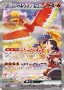PSA10 ヒビキのホウオウex[SV9a] SAR 086/063 の実物カード画像
