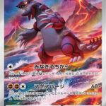 PSA10 グラードン[SV3a] AR 069/062