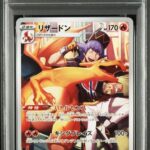 PSA10 リザードン 187/184