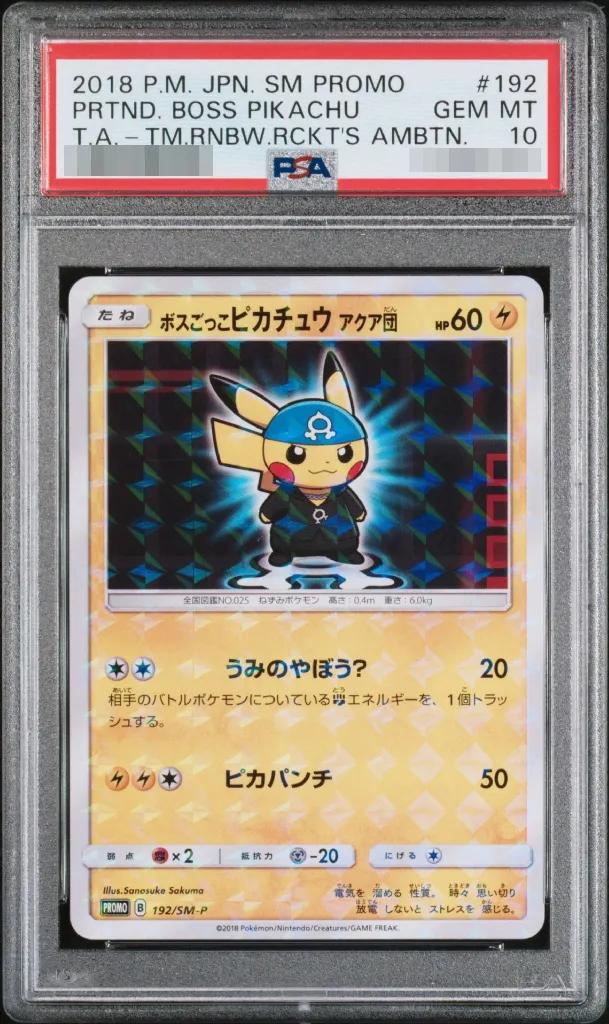 PSA10 ボスごっこピカチュウ アクア団 192/SM-P – 買取当番