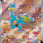 PSA10 カイリキーV[S10D] SR(SA) 073/067