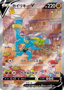 PSA10 カイリキーV[S10D] SR(SA) 073/067