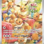 PSA10 イーブイ[SV5a] AR 078/066