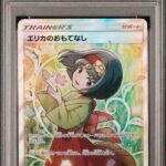 PSA10 エリカのおもてなし 107/095