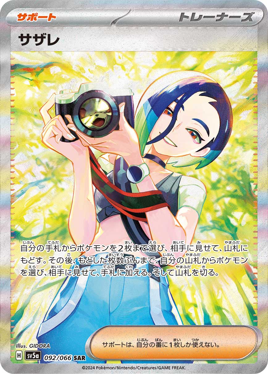 PSA10 サザレ SAR 092/066 sv5a PSA10 サザレ[SV5a] SAR 092/066 – 買取当番