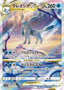 PSA10 グレイシアVSTAR[S12a] SAR 217/172