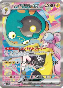 PSA10 ナンジャモのハラバリーex[M2a] SAR 236/193
