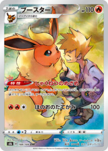 PSA10 ブースター[S8b] CHR 188/184