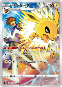 PSA10 サンダース[S8b] CHR 193/184