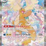 PSA10 メガカイリューex[M2a] SAR 246/193