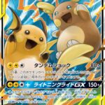 PSA10 ライチュウ＆アローラライチュウGX[SM10a] RR 008/054