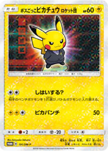 PSA10 ボスごっこピカチュウ ロケット団 PROMO 191/SM-P の実物カード画像