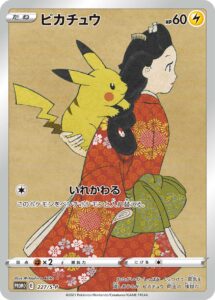 PSA10 ピカチュウ/見返り美人(ポケモン切手 BOX) PROMO 227/S-P の実物カード画像